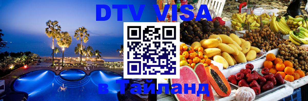 Оформление DTV визы под ключ: стоимость и тарифы, только загранпаспорт - Иркутск  04.10.2025 